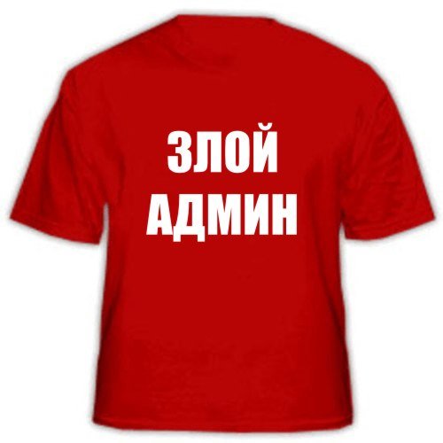 Русский, картинки с надписями администратор